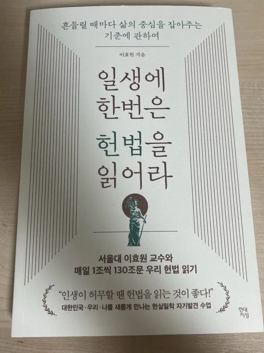 일생에 한번은 헌법을 읽어라